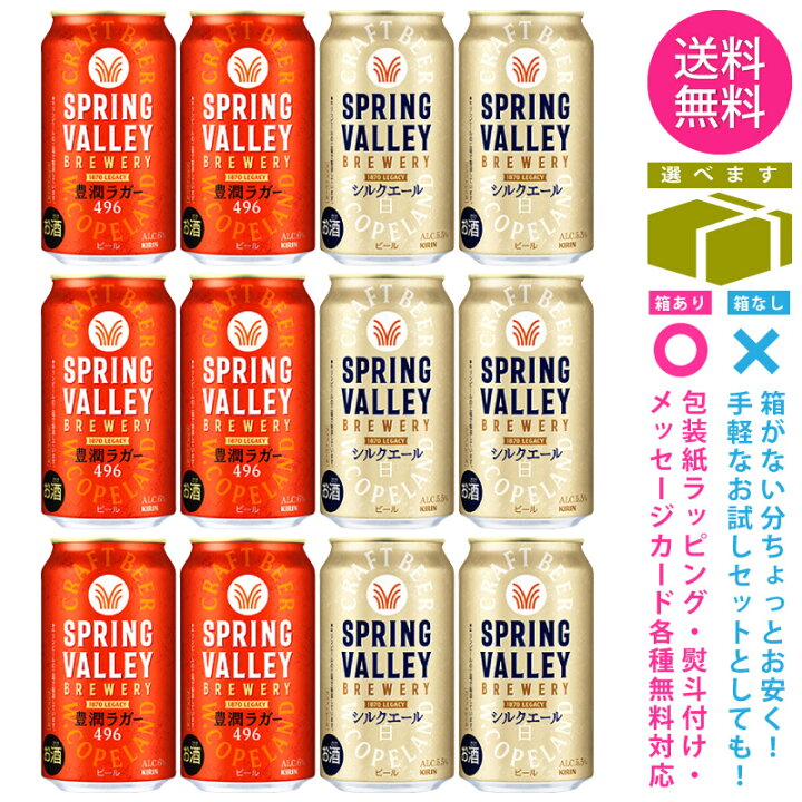 楽天市場】【送料無料 一部地域】 缶ビール 【キリン スプリングバレー 