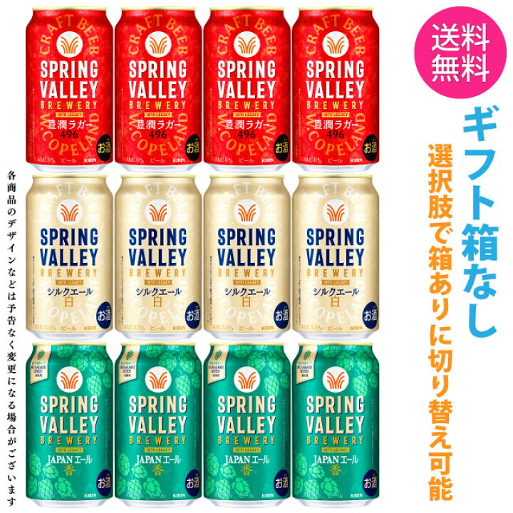 楽天市場】【送料無料 一部地域】 缶ビール 【キリン スプリングバレー 