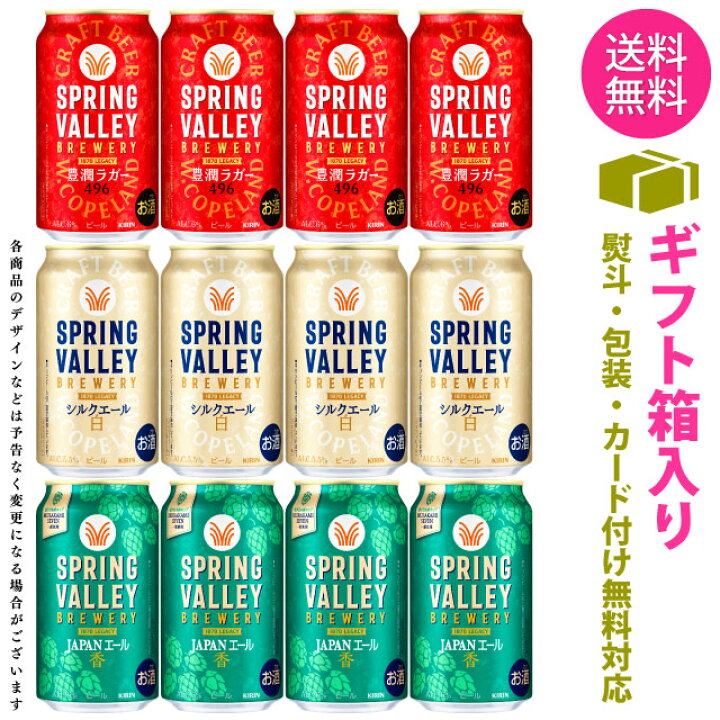 楽天市場】【送料無料 一部地域】 缶ビール 【キリン スプリングバレー 