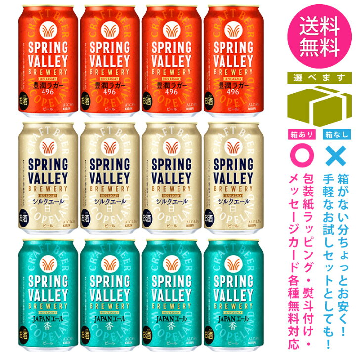 楽天市場】【送料無料 一部地域】 缶ビール 【キリン スプリングバレー 
