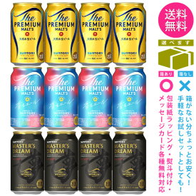 【送料無料 一部地域】 缶ビール 【ザ・プレミアム・モルツ (プレモル)】 飲み比べ アソート セット 1ケース 12本入り 【ギフト箱選択式】【ss2】