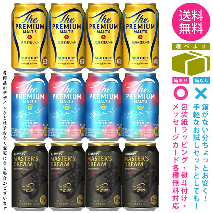 楽天市場】【送料無料 一部地域】 缶ビール 【ザ・プレミアム・モルツ 