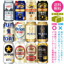 【送料無料 一部地域】 缶ビール 【国産定番ビール】 飲み比べ アソート セット 1ケース 12本入り 【ギフト箱選択式】