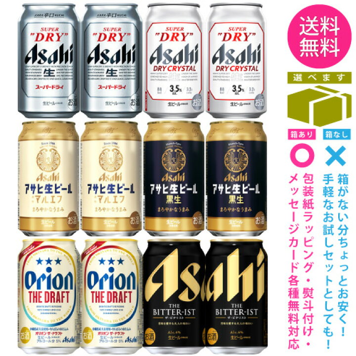 楽天市場】【送料無料 一部地域】 缶ビール 【アサヒビール 6種】 飲み 