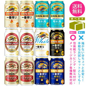 【送料無料 一部地域】 缶ビール 【キリンビール 7種】 飲み比べ アソート セット 1ケース 12本入り 【ギフト箱選択式】【ss2】