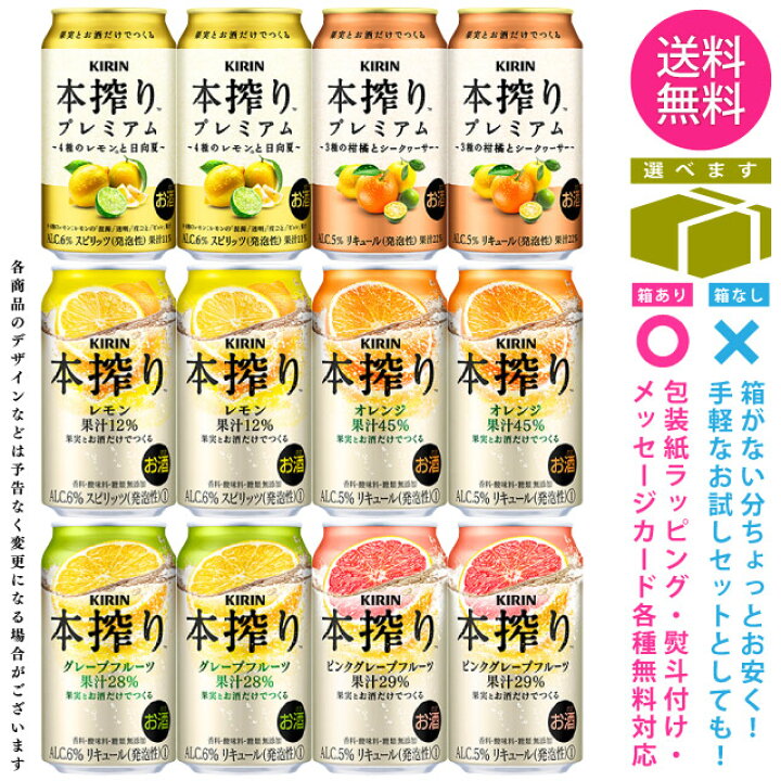 楽天市場】【送料無料 一部地域】 缶チューハイ 【キリン 本搾り＆本 