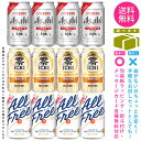 【送料無料 一部地域】 ノンアルコール 【ノンアルコールビール 定番3種】 飲み比べ アソート セット 1ケース 12本入り 【ギフト箱選択式】【ss1】