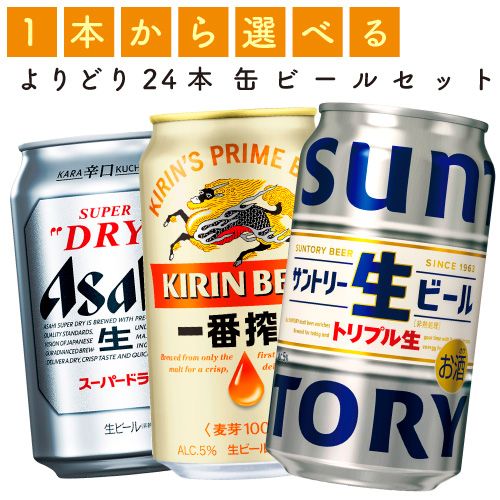1本あたり212円 ビール 各種 1ケース 350ml×24缶 最安値 オンラインショップ