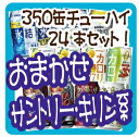 【48本で送料無料】【おまかせサントリー・キリン系】サントリー・キリン・タカラ・サッポロ