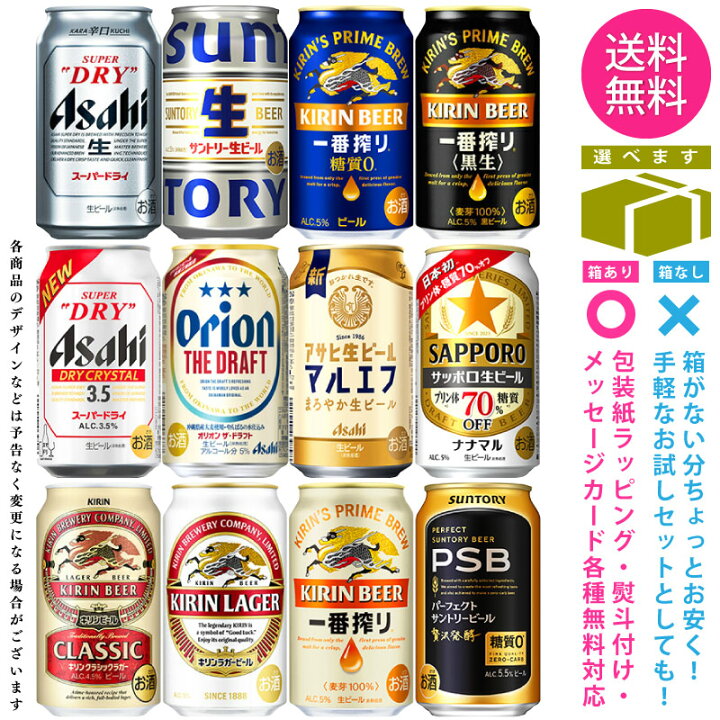 楽天市場】【送料無料 一部地域】 缶ビール 【国産定番ビール】 飲み 
