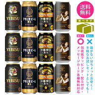 【送料無料 一部地域】 缶ビール 【国産黒ビール TypeA】 飲み比べ アソート セット 1ケース 12本入り 【…