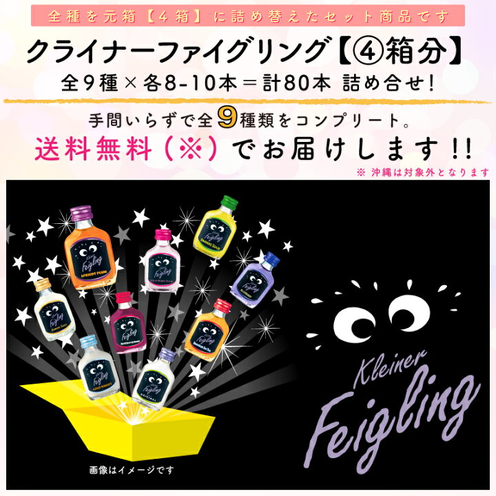楽天市場】クライナー ファイグリング 【詰め合わせセット 4箱分】 9種 