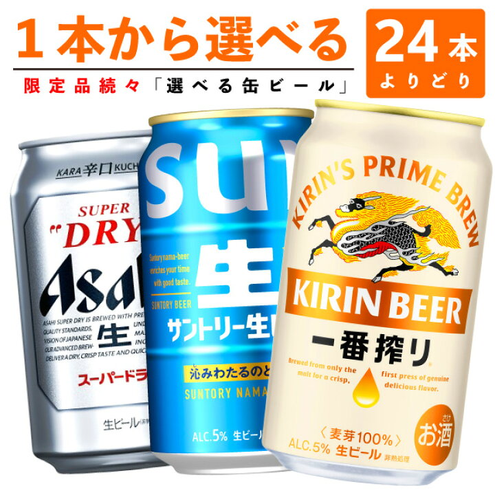 楽天市場】【選べる350缶ビール】ビール 各種 350ml×24缶 1ケース[缶 