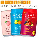 【選べる350缶ほろよい】サントリー「ほろよい」　各種　350ml×24缶　1ケース[缶チューハイ]