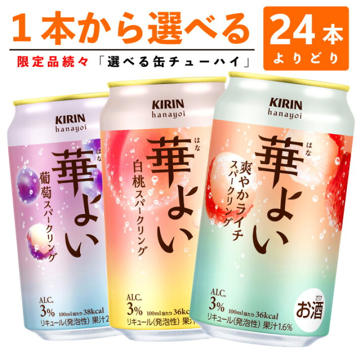 楽天市場】【選べる350缶華よい他】 キリン「華よい」「氷結」「本搾り 