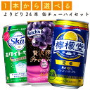 【選べる350缶 檸檬堂 男梅 贅沢搾りプレミアム 他】 コカコーラ「レモン堂」 サッポロ「男梅サワー」 アサヒ「贅沢搾りプレミアム」 など 350ml×24缶　1ケース [缶チューハイ]