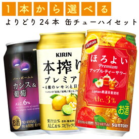 【選べる350缶 バーポームム ほろよいプレミアム 他】 サントリー「バー ポームム」「ほろよいPremium」 キリン「本搾りプレミアム」 タカラ「発酵蒸留サワー」 など 350ml×24缶　1ケース [缶チューハイ]