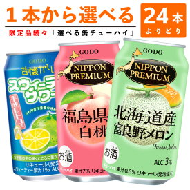 【選べる350缶合同チューハイ】合同酒精「ニッポンプレミアム他」各種　350ml×24缶　1ケース[缶チューハイ]
