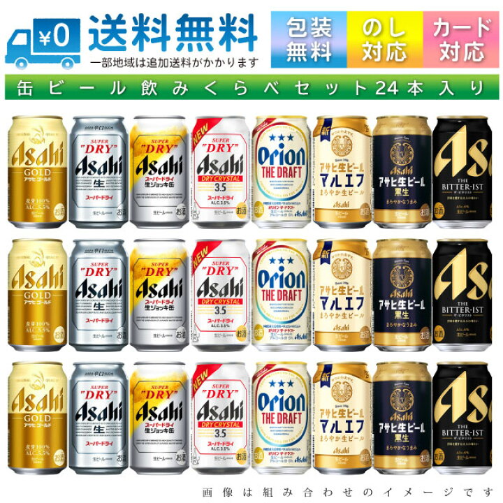 楽天市場】【送料無料 一部地域】 おまかせ350ml缶 ビール 【アサヒ 
