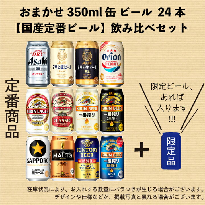 楽天市場】おまかせ350ml缶 ビール【国産定番ビール】 24本入り詰め合わせ 飲み比べセット 350ml×24缶 1ケース : 酒の倉之助 楽天市場】おまかせ350ml缶 ビール【国産定番ビール】 24本入り詰め合わせ 飲み比べセット 350ml×24缶 1ケース : 酒の倉之助