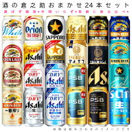 おまかせ350ml缶 ビール 【国産定番ビール】 24本入り詰め合わせ 飲み比べセット 350ml缶 × 24本 1ケース