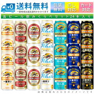 【送料無料 一部地域】 おまかせ350ml缶 ビール 【キリンビール】 24本入り詰め合わせ 飲み比べセット 35…
