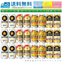 楽天市場】ビール詰め合わせ 24の通販