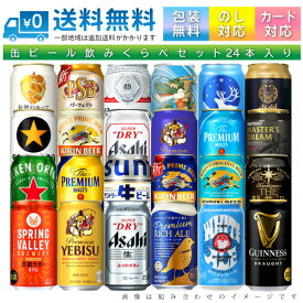 【送料無料 一部地域】 おまかせ350ml缶 ビール 【スペシャル プレミアムビール クラフトビール 入り】 24本入り詰め合わせ 飲み比べセット 350ml缶 × 24本 1ケース【ss2】