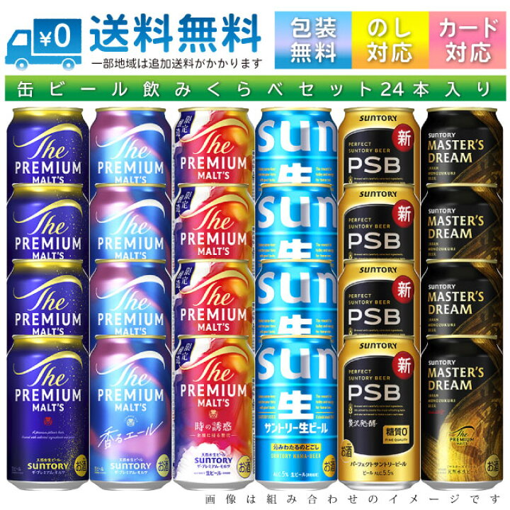 楽天市場】【送料無料 一部地域】 おまかせ350ml缶 ビール 