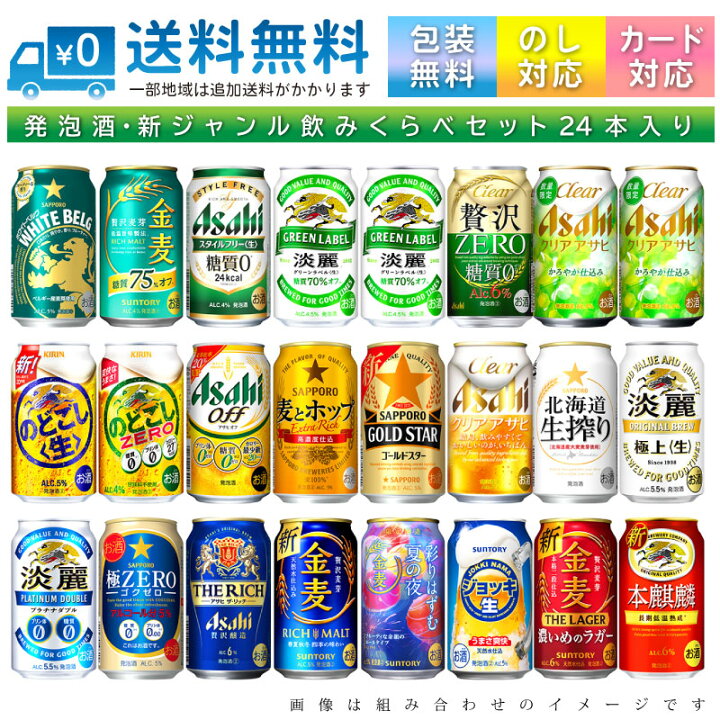 楽天市場】【送料無料 一部地域】 おまかせ350ml缶 【新ジャンル・発泡 