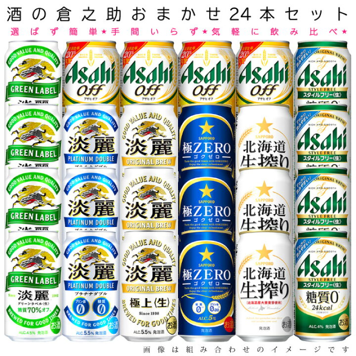 楽天市場】【送料無料 一部地域】 おまかせ350ml缶 【発泡酒 淡麗 