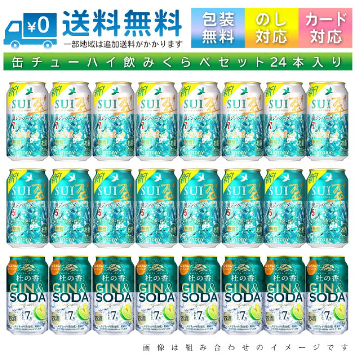 楽天市場】【送料無料 一部地域】 おまかせ350ml缶 チューハイ 【翠 