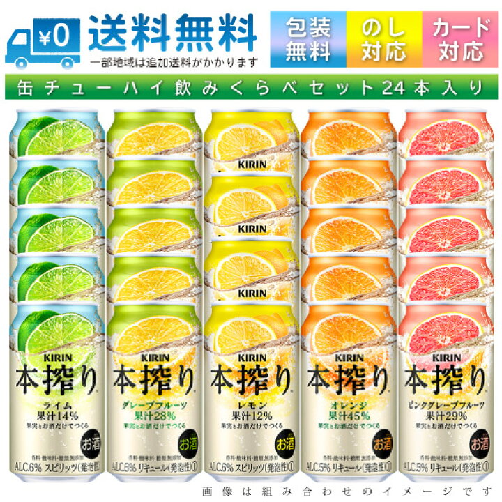 楽天市場】【送料無料 一部地域】 おまかせ350ml缶 チューハイ 