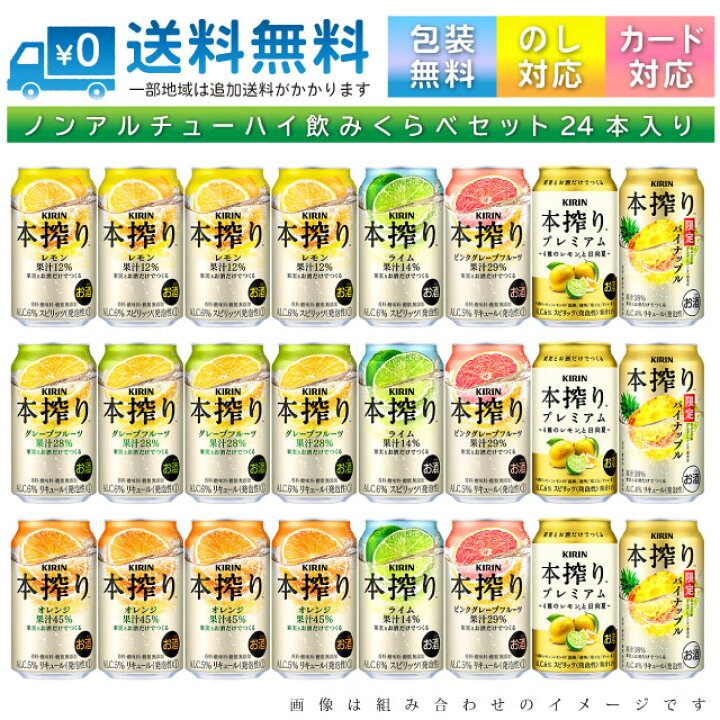 楽天市場】【送料無料 一部地域】 おまかせ350ml缶 チューハイ【キリン 