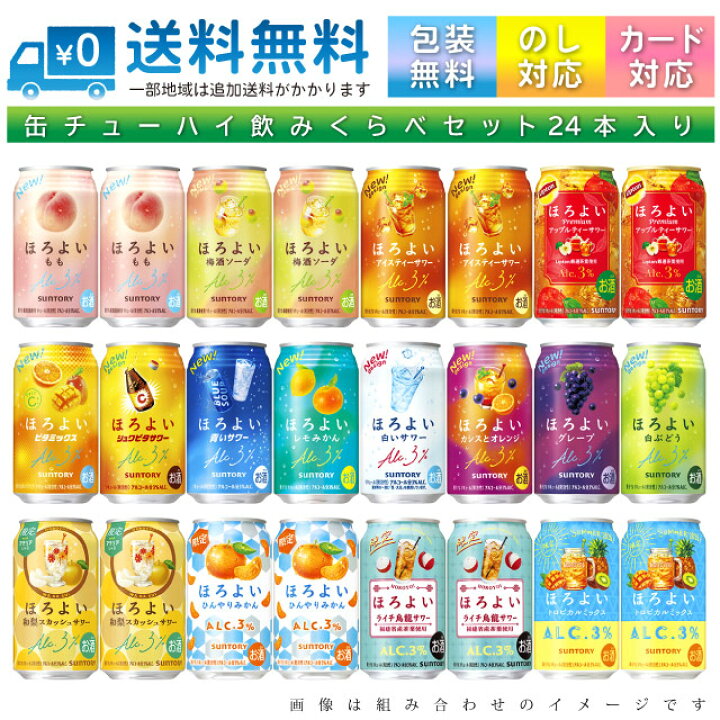 楽天市場】【送料無料 一部地域】 おまかせ350ml缶 チューハイ 