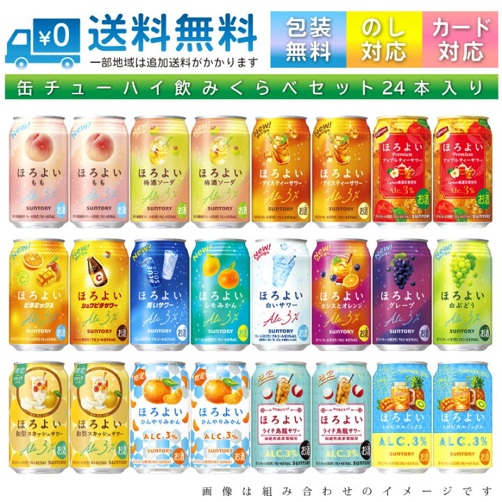 楽天市場】【送料無料 一部地域】 おまかせ350ml缶 チューハイ 