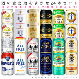 【送料無料 一部地域】 おまかせ ノンアルコール ビールテイスト飲料 350ml 缶 × 24本 詰め合わせ 飲み比べセット 1ケース 【 ノンアルビール ドライゼロ オールフリー 】