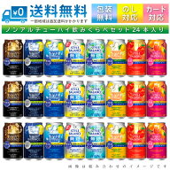 【送料無料 一部地域】 おまかせ350ml缶 ノンアルコール 【アサヒ スタイルバランス】 24本入り詰め合わ…