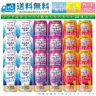 【送料無料 一部地域】 おまかせ350ml缶 ノンアルコール 【サントリー のんある気分】 24本入り詰め合わ…