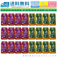 【送料無料 一部地域】 おまかせ350ml缶 ノンアルコール 【サントリー のんある酒場 ワインスパークリン…