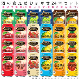 おまかせ350ml缶 チューハイ【合同酒精 ニッポンプレミアム】 24本入り詰め合わせ 飲み比べセット 350ml缶 × 24本 1ケース