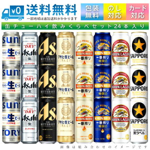 【送料無料 一部地域】 おまかせ 500ml缶 ビール 【国産定番ビール】 24本入り詰め合わせ 飲み比べセット 500ml缶 × 24本 1ケース 【 缶ビール レギュラービール 】