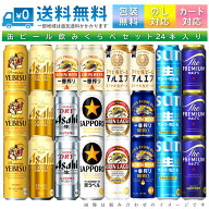 【送料無料 一部地域】 おまかせ 500ml缶 ビール 【プレミアムビール入り ビールバラエティ】 24本入り詰…