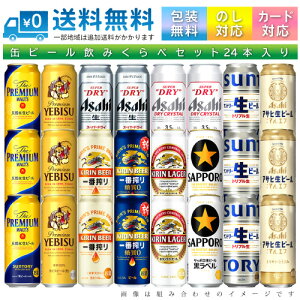 【送料無料 一部地域】 おまかせ 500ml缶 ビール 【プレミアムビール入り ビールバラエティ】 24本入り詰め合わせ 飲み比べセット 500ml缶 × 24本 1ケース 【 缶ビール 】