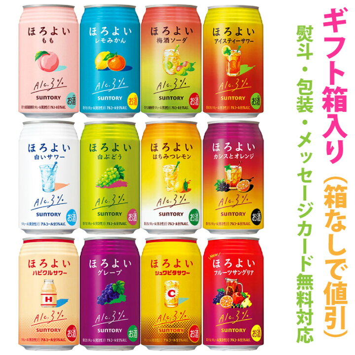 楽天市場】サントリー ほろよい アソートギフトセット 1ケース[12本  