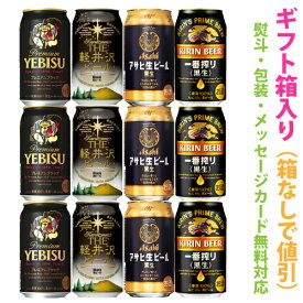 国産黒ビール TypeA　アソートギフトセット　1ケース[12本]【ギフト箱入り】【ギフトに最適 (のし・メッセージカード対応)】