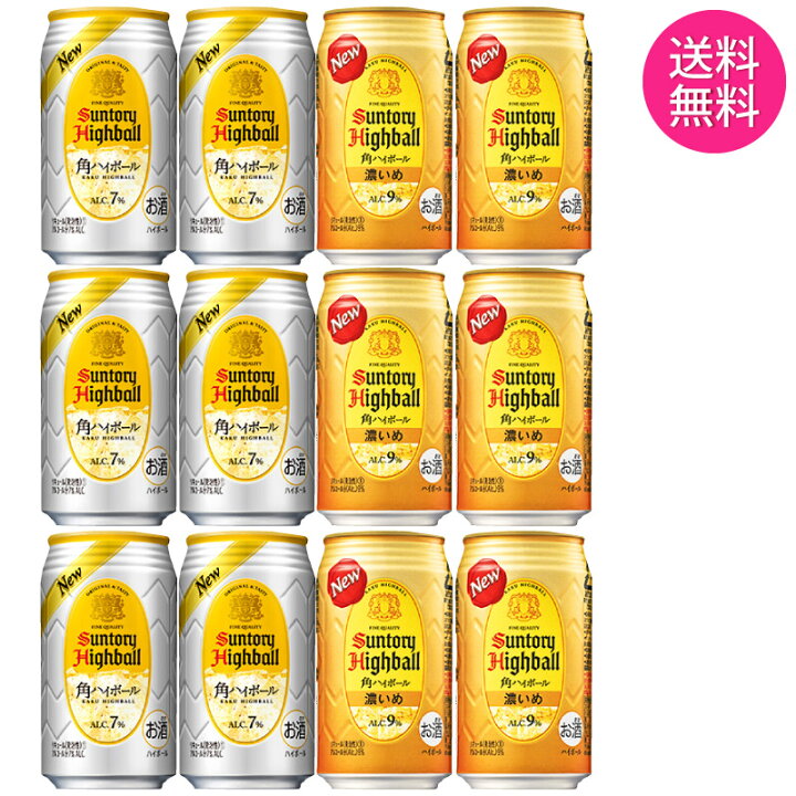 楽天市場】【送料無料 一部地域】 アソート セット 12本 ハイボール  