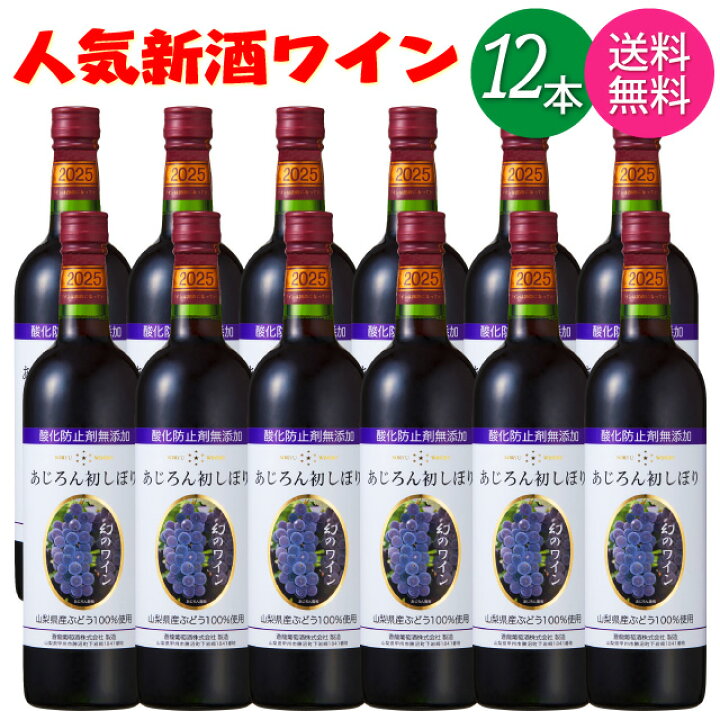 楽天市場】【10/4 解禁されました】 【送料無料 一部地域】 ワイン 