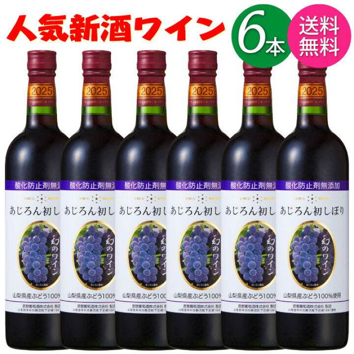 楽天市場】【10/4 解禁されました】 【送料無料 一部地域】 ワイン 