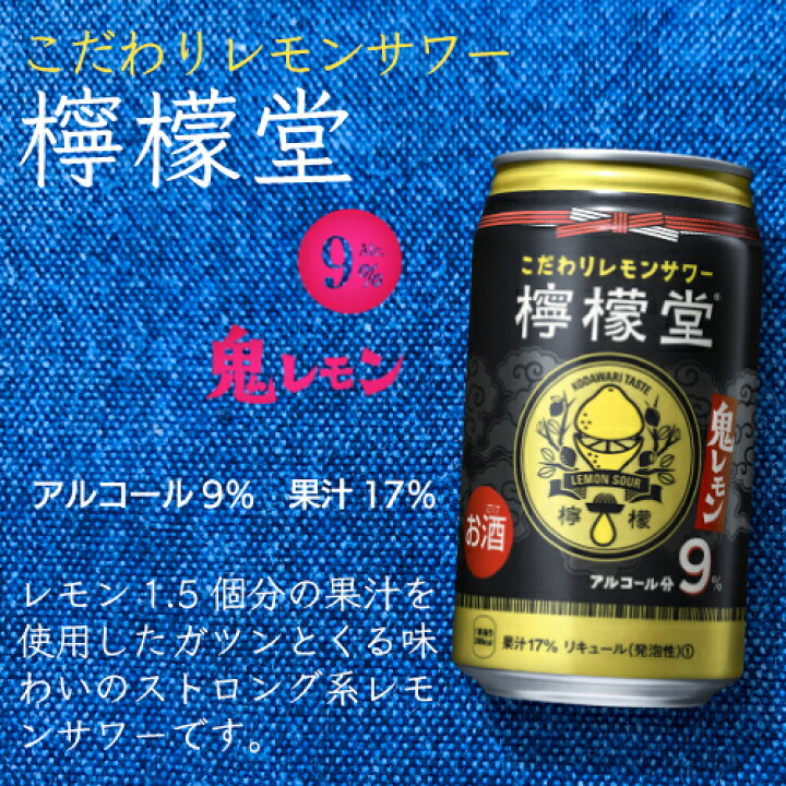 コカコーラ 檸檬堂 れもんどう 鬼レモン Alc 9% 350ml 缶 × 24本 1ケース 【 レモン堂 缶チューハイ チューハイ 酎ハイ レモンサワー 人気 家飲み 】 酒の倉之助 檸檬堂 鬼レモン 9% 350ml缶×24本入 1ケース 24本